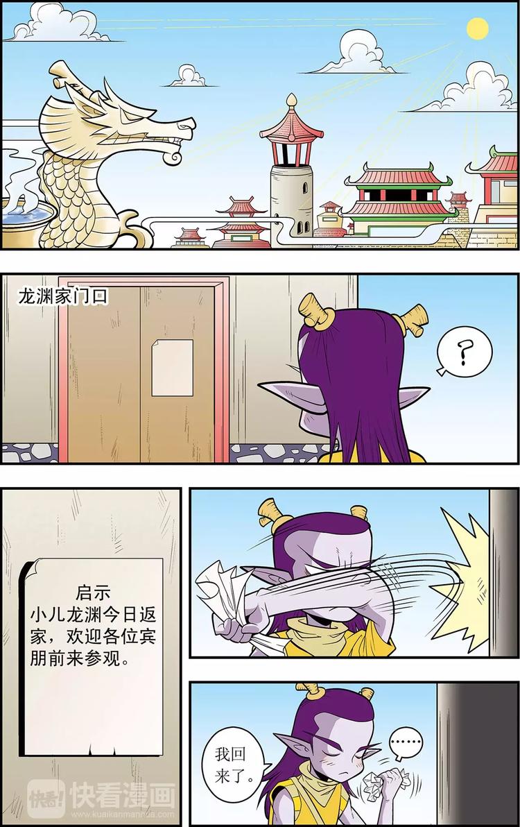 第2话 龙城急召（下）-第2话