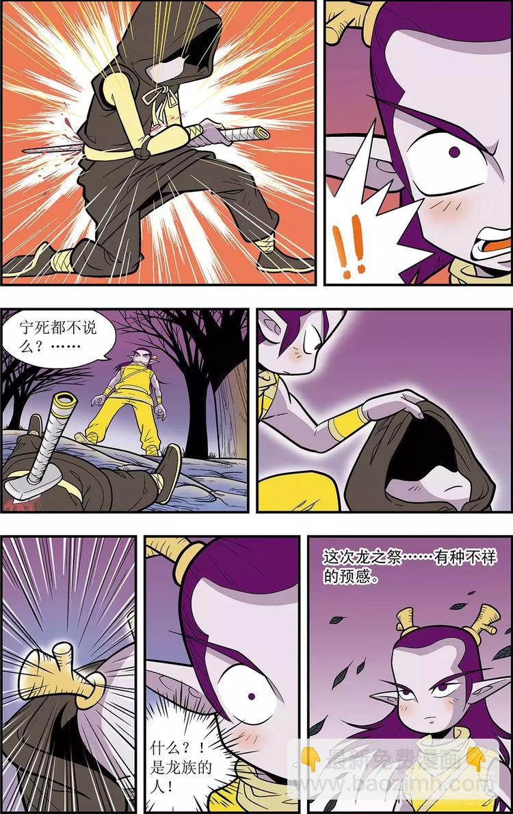 第2话 龙城急召（下）-第2话