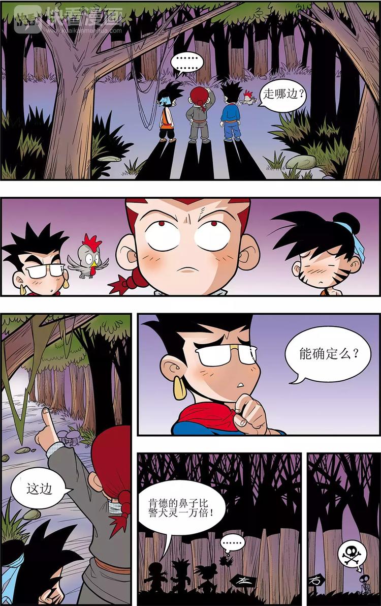 第2话 龙城急召（下）-第2话