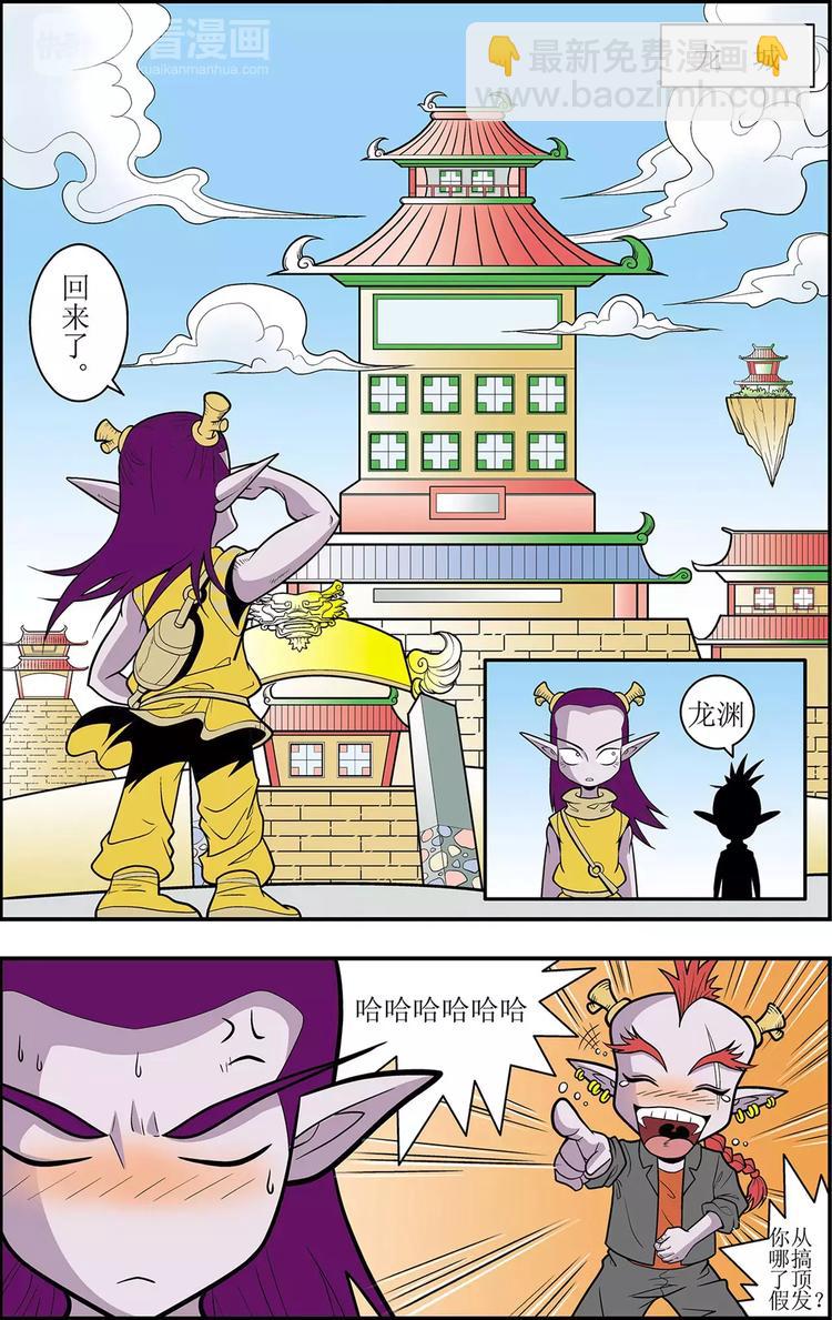 第2话 龙城急召（下）-第2话