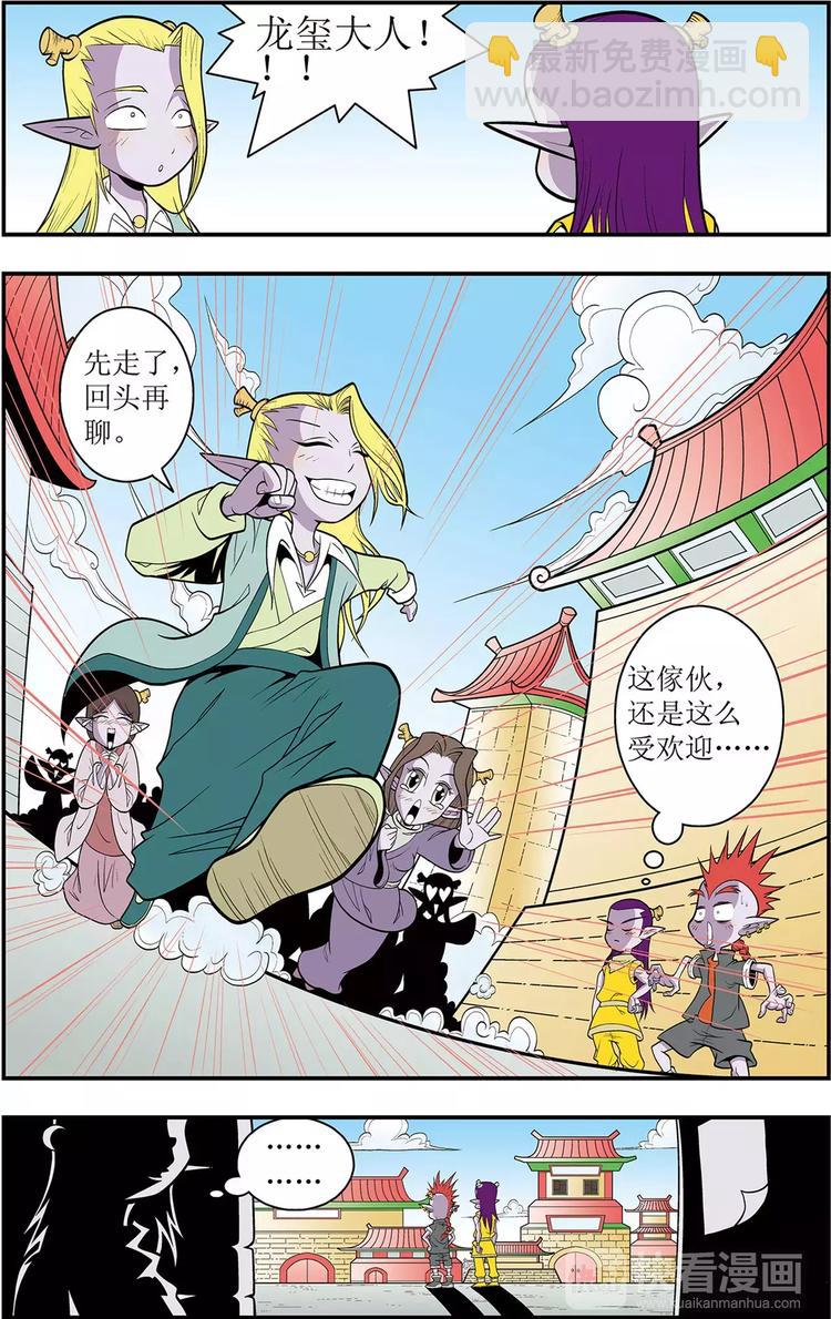 第2话 龙城急召（下）-第2话