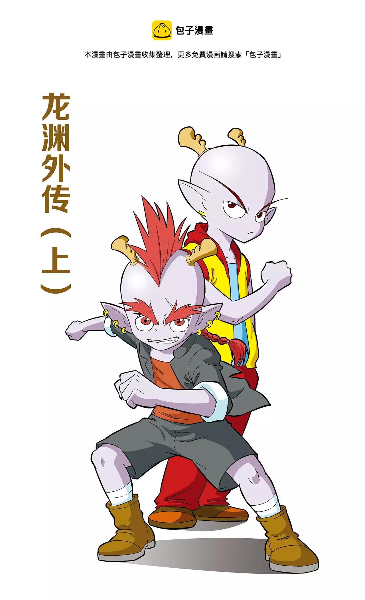 第36话 番外：龙渊外传（1）-第36话