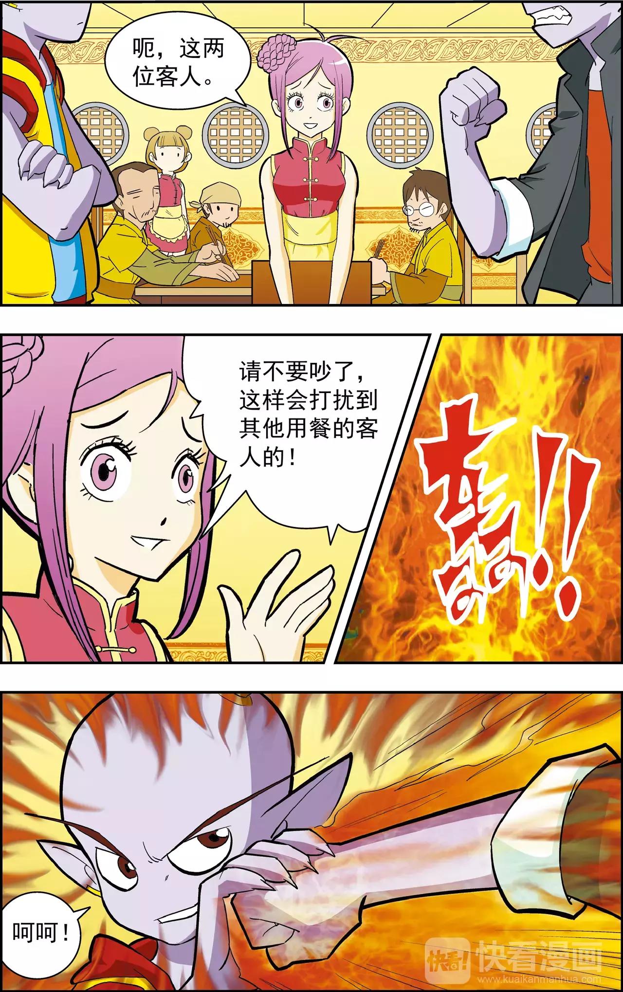 第36话 番外：龙渊外传（1）-第36话