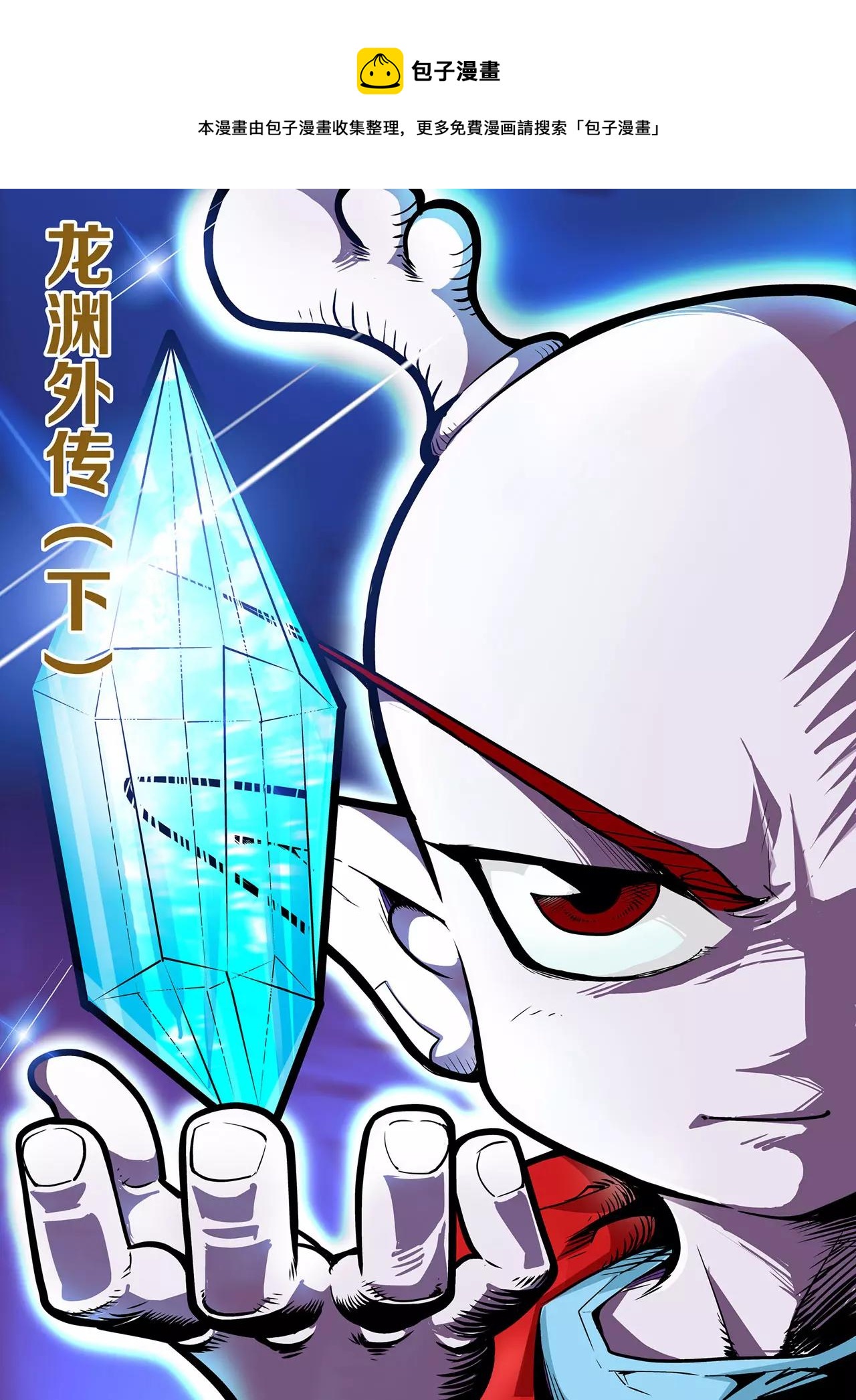 第38话 番外：龙渊外传（3）-第38话