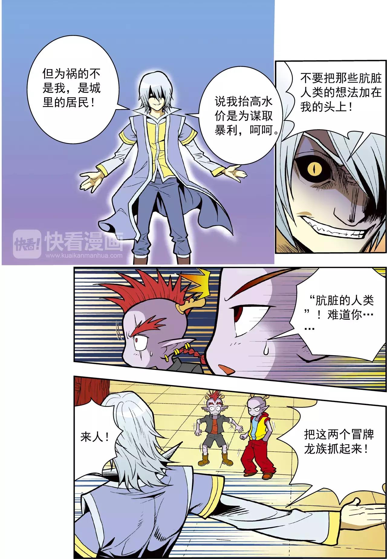 第38话 番外：龙渊外传（3）-第38话