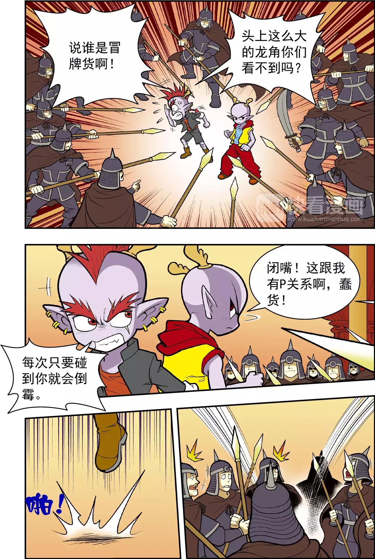 第38话 番外：龙渊外传（3）-第38话