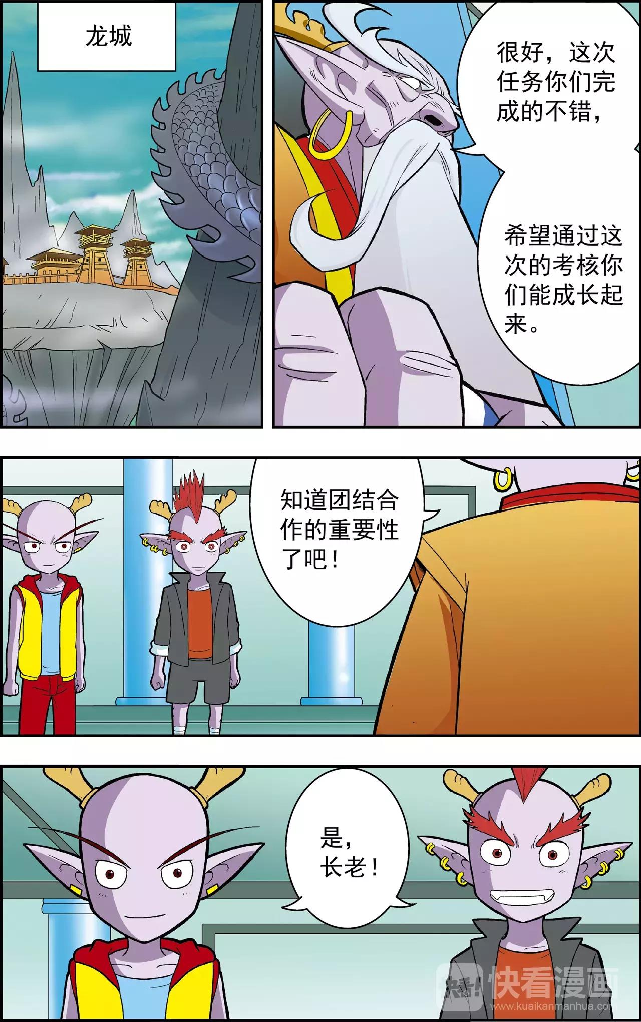 第40话 番外：龙渊外传（5）-第40话