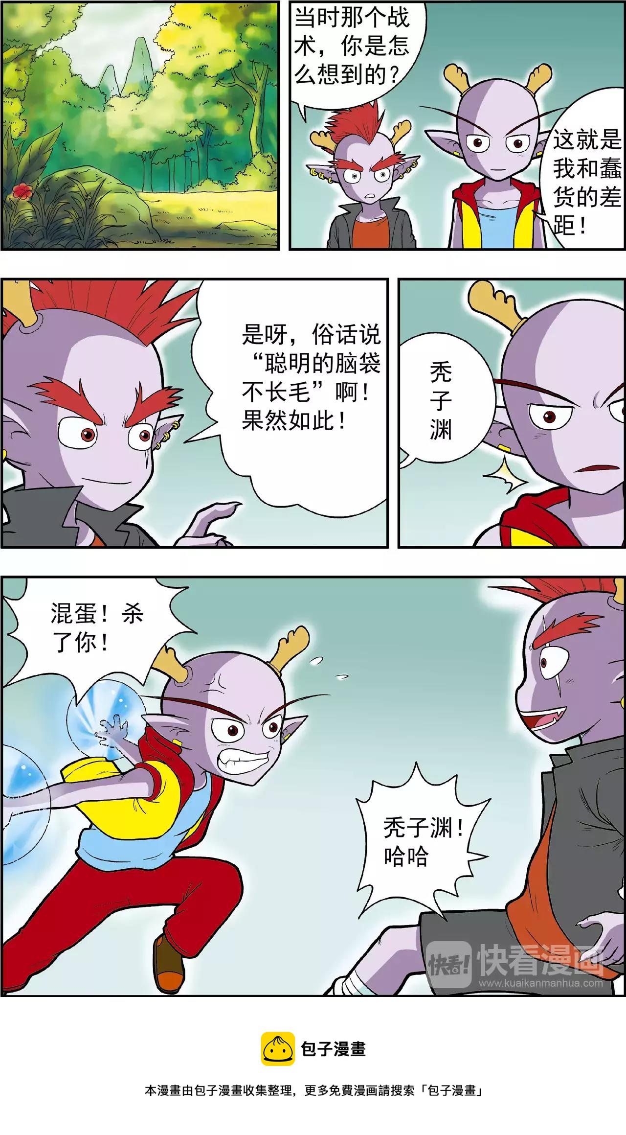 第40话 番外：龙渊外传（5）-第40话