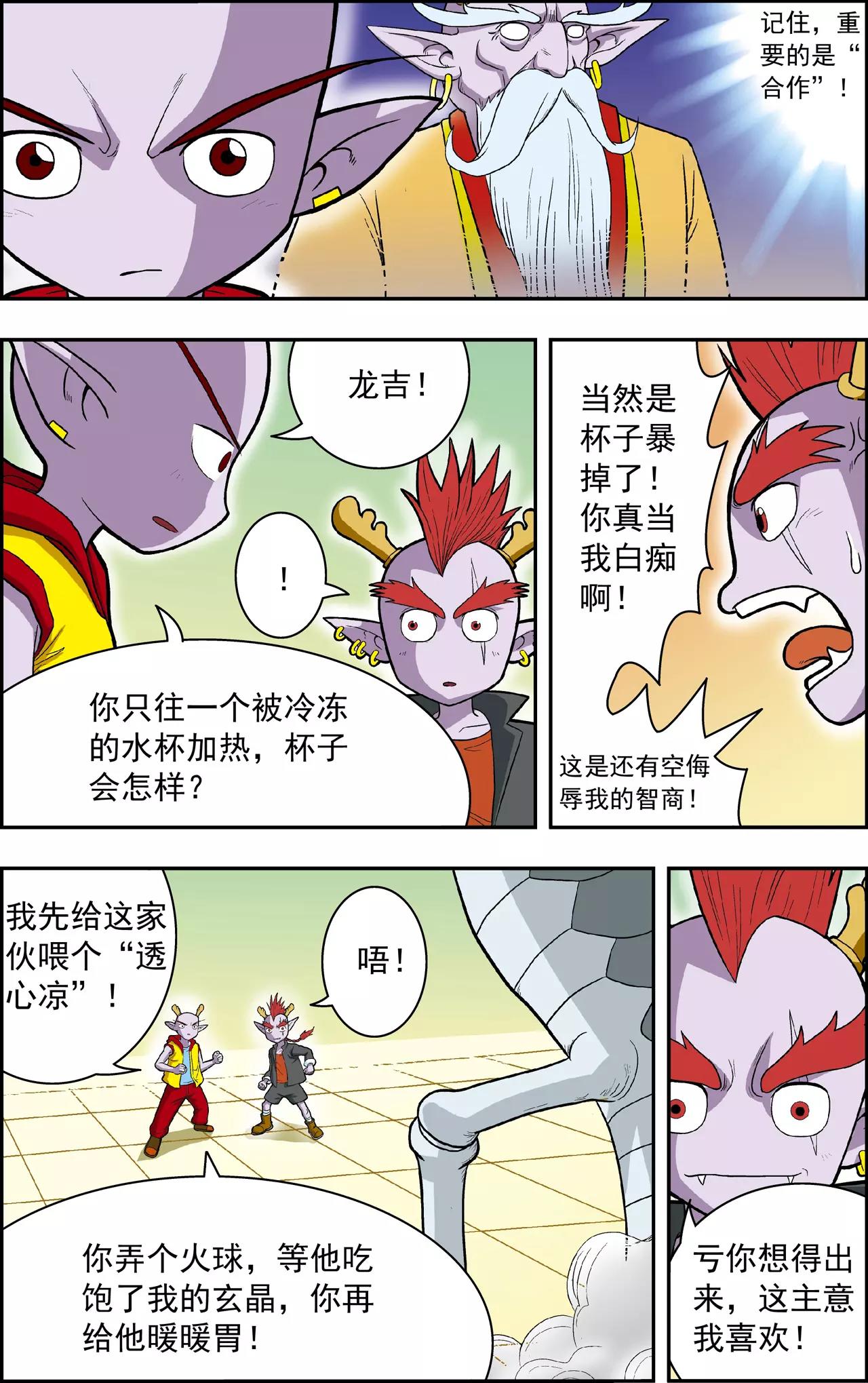 第40话 番外：龙渊外传（5）-第40话