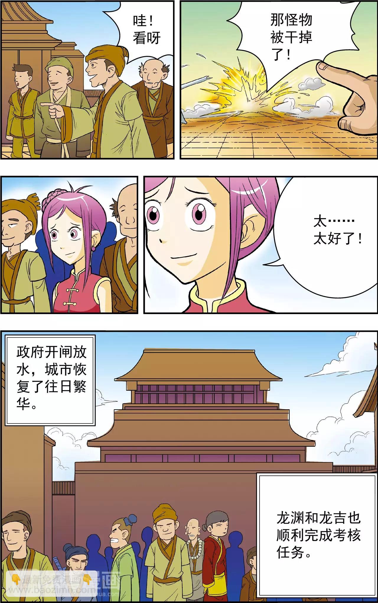 第40话 番外：龙渊外传（5）-第40话