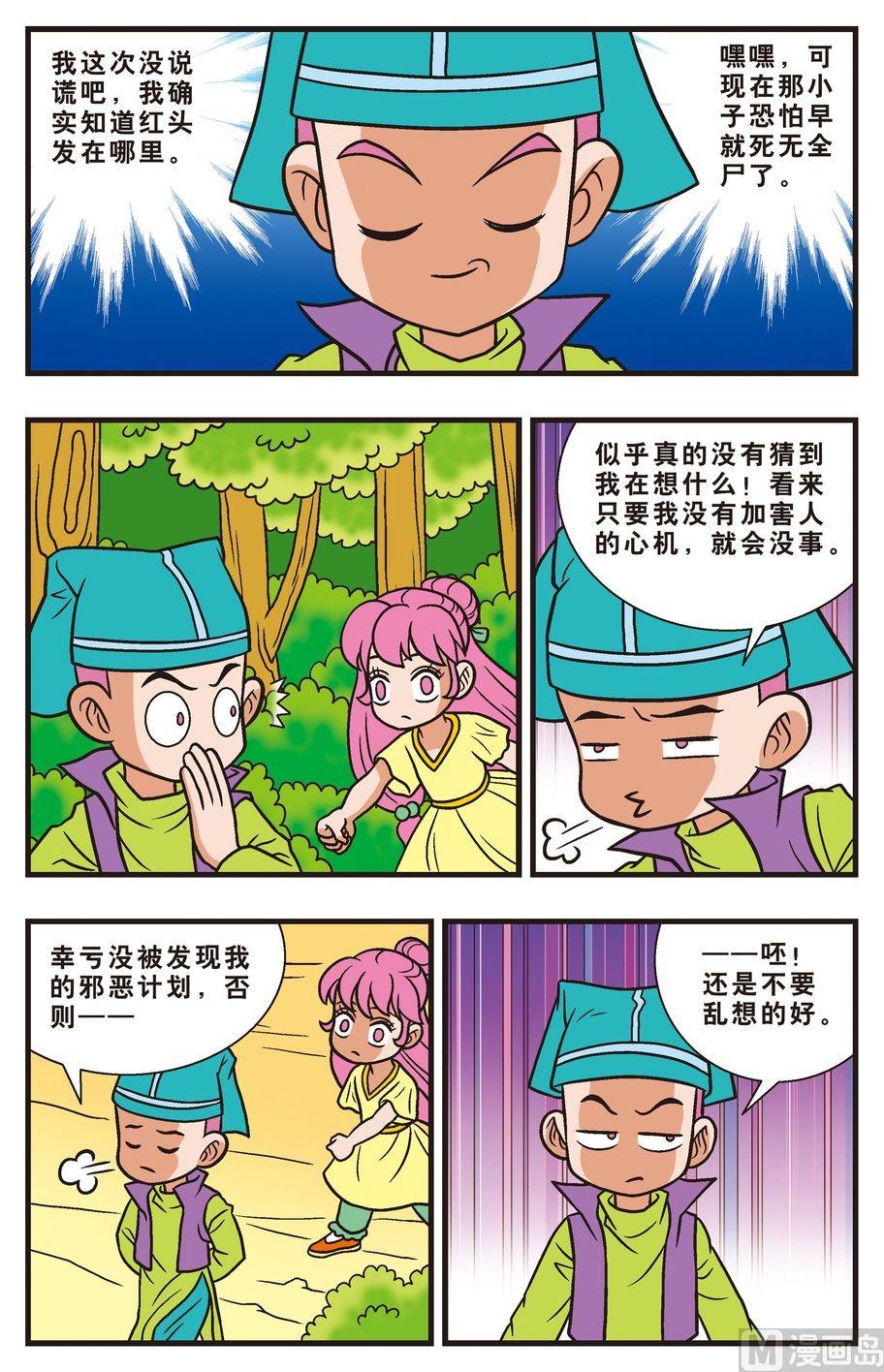 神精榜新傳1狩獵日記 - 第07話（下） - 2