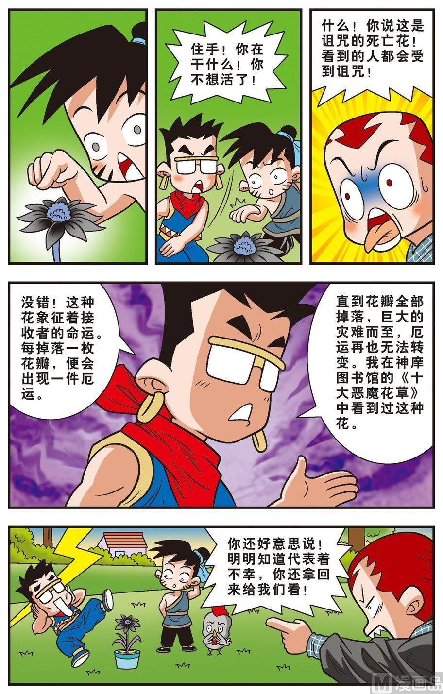 第02话（下）-第4话