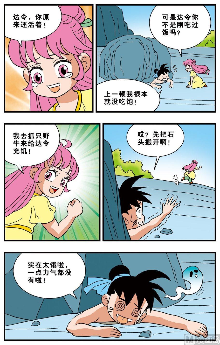 第17话（下）-第30话