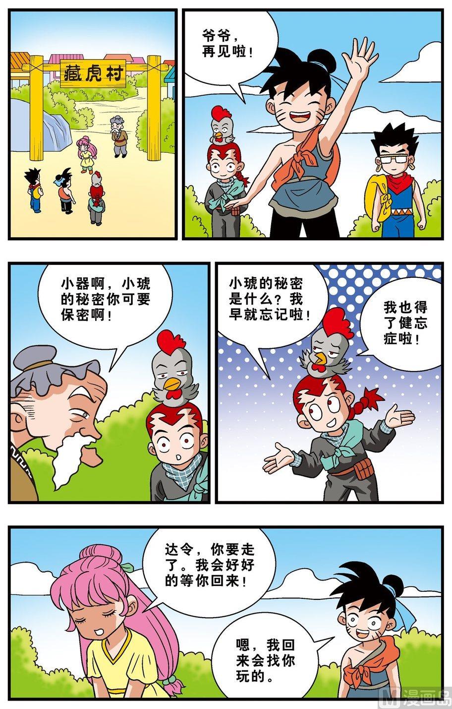 第20话（下）-第36话