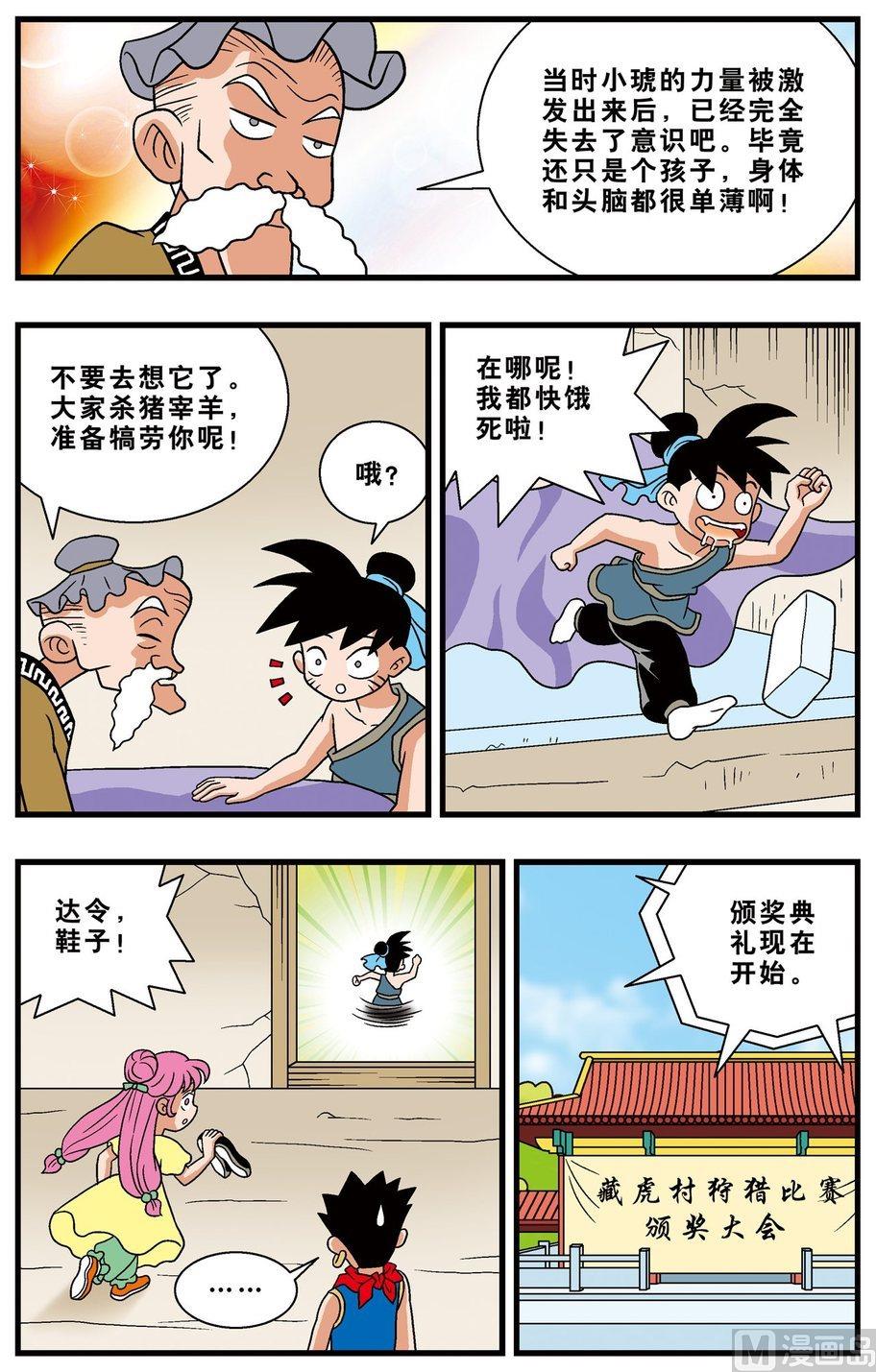 第20话（下）-第36话