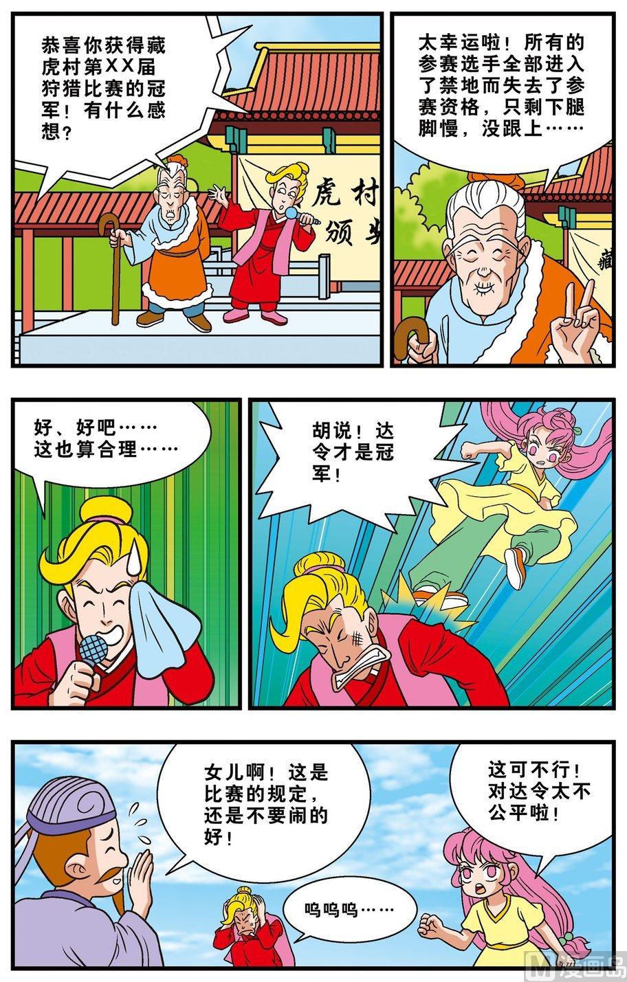 第20话（下）-第36话