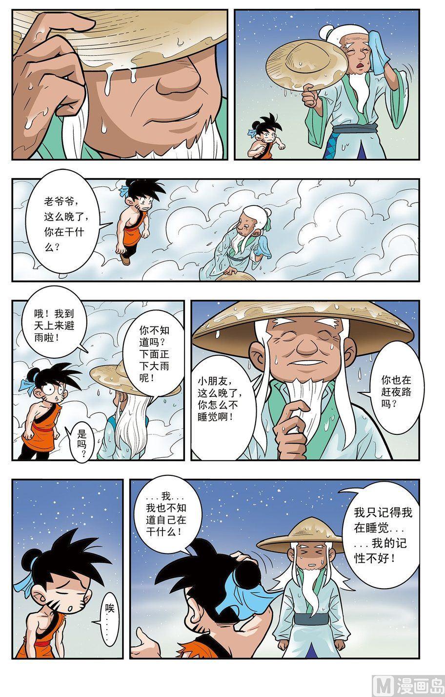 第01话（下）-第2话