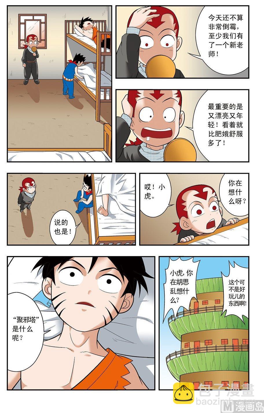 第01话（下）-第2话