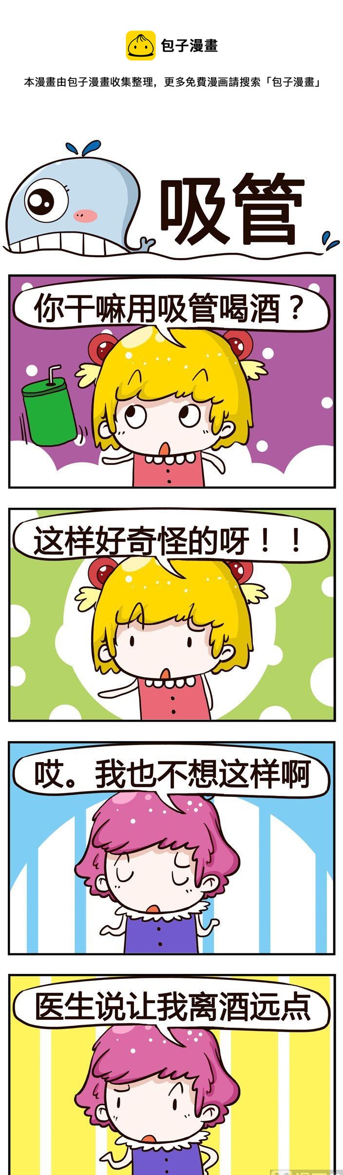 62.吸管-第62话
