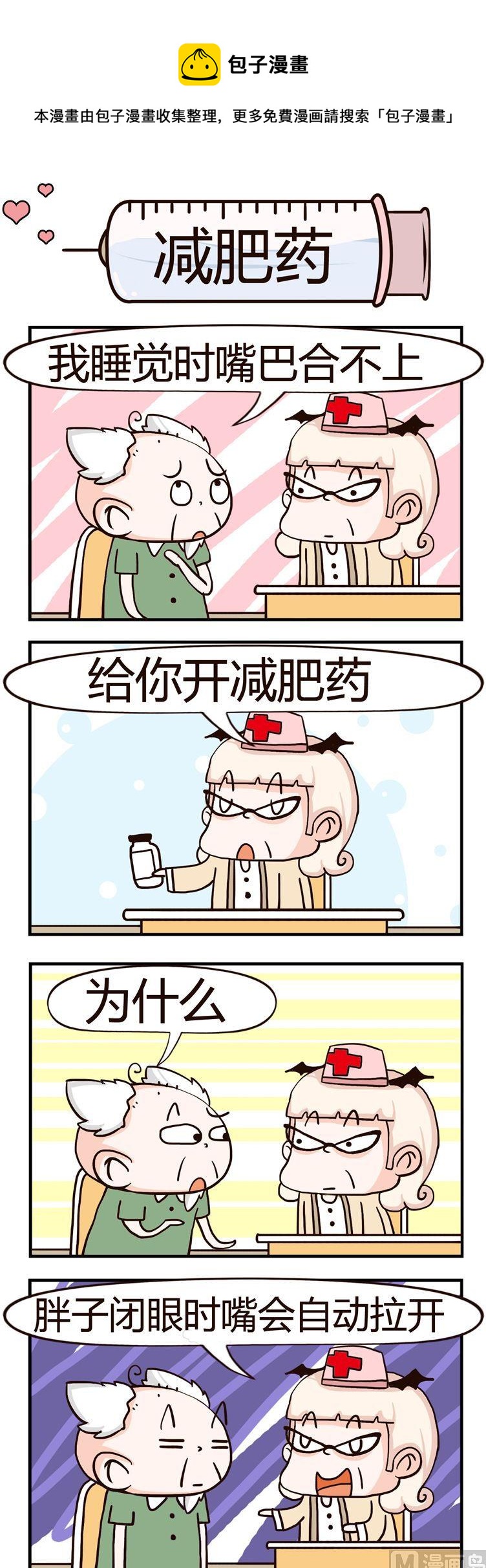 18.减肥药-第18话