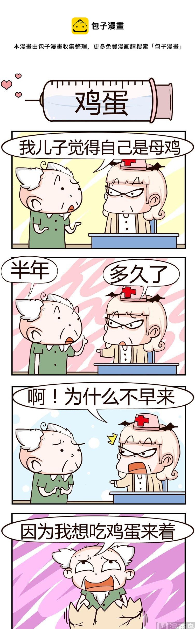 26.鸡蛋-第26话