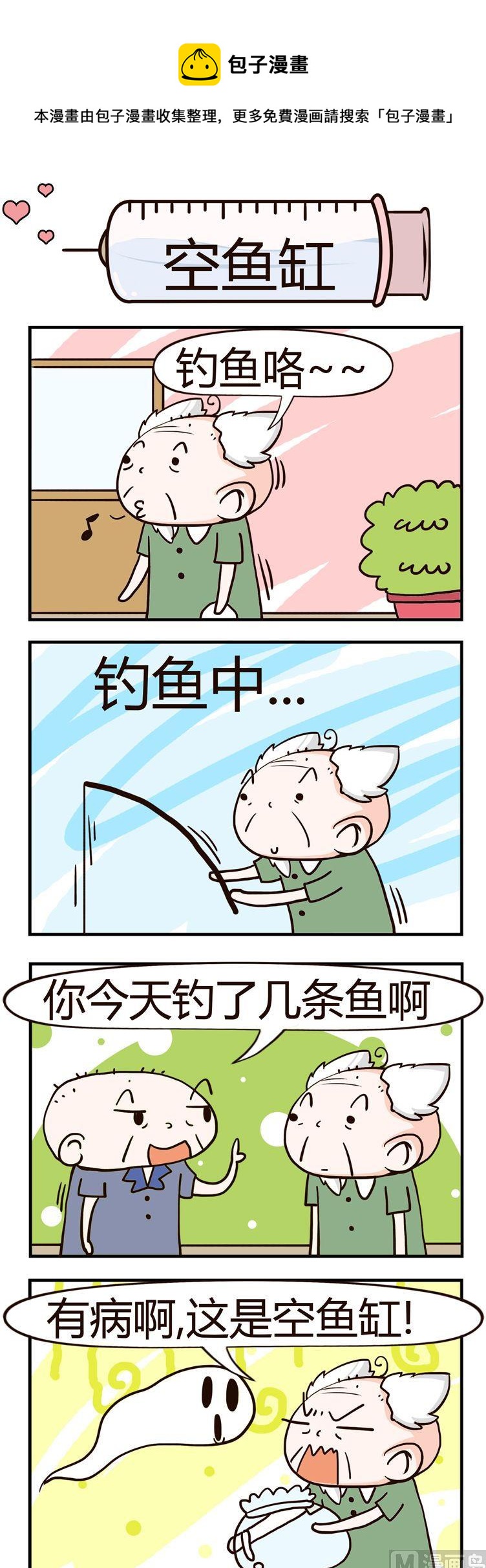 50.空鱼缸-第50话