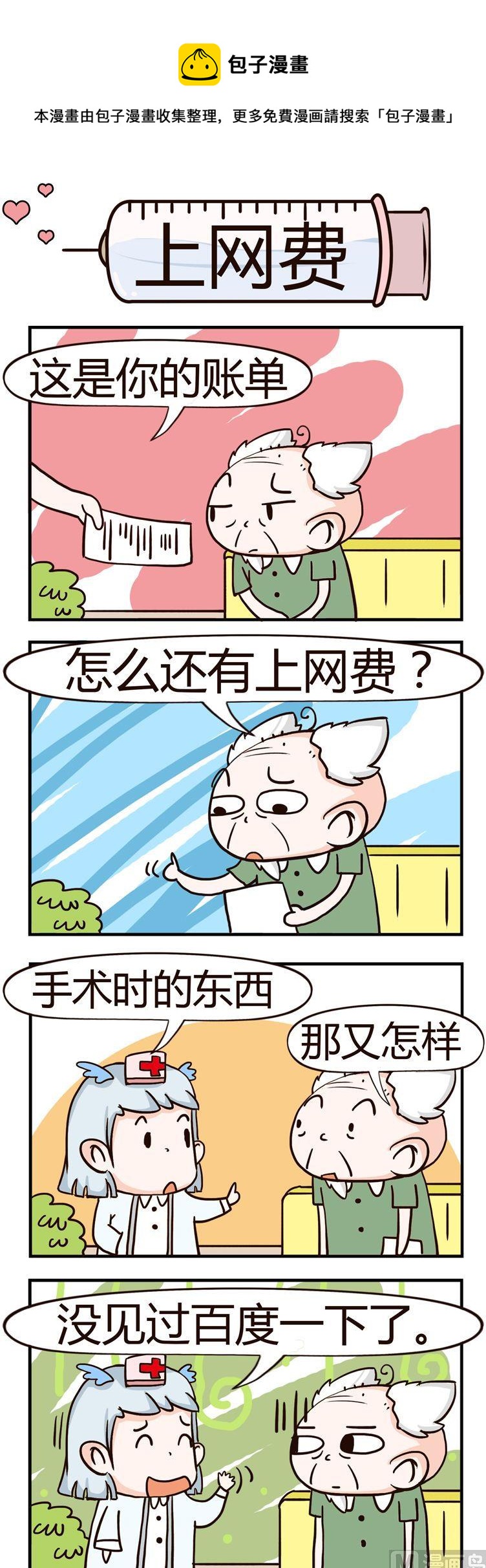 66.上网费-第66话