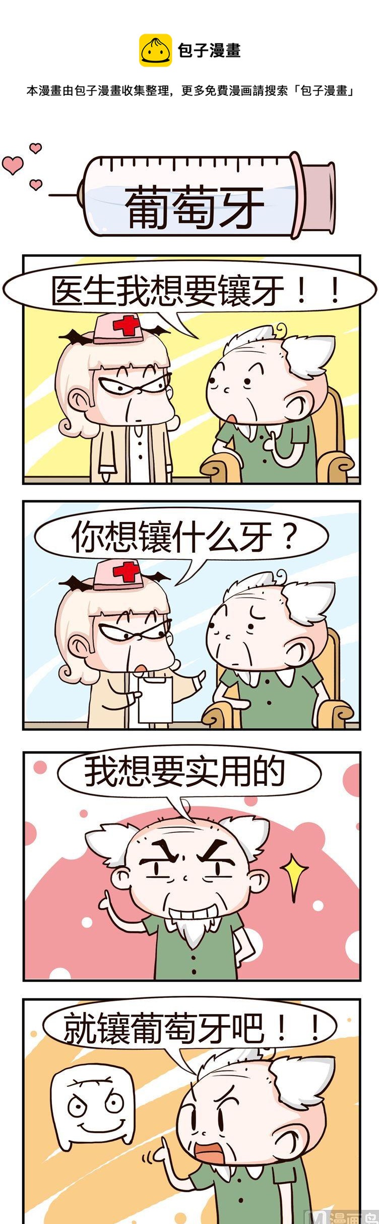 88.葡萄牙-第88话