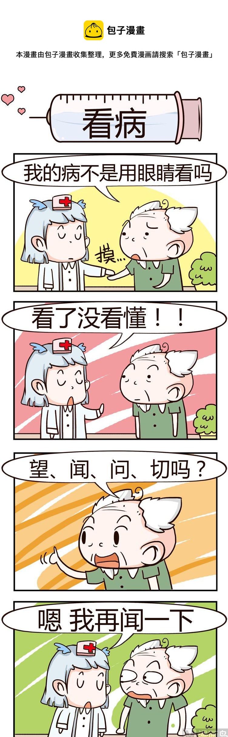 神經科8號 - 100.看病 - 1