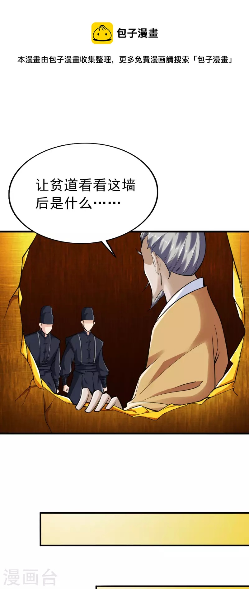 神經武林之蓋世無雙 - 第101話 - 1