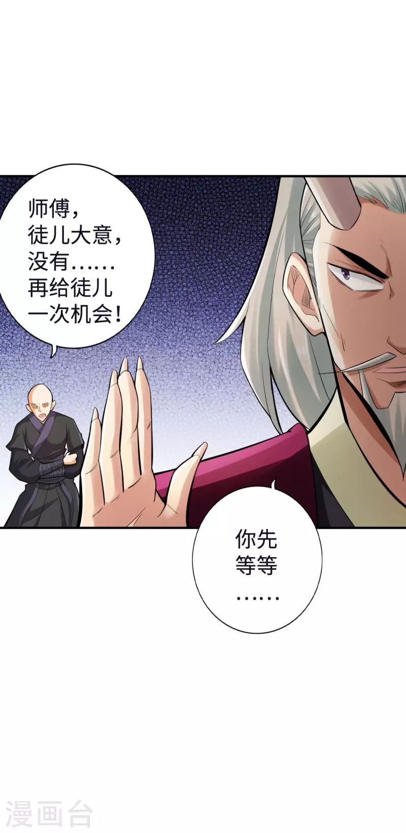 神經武林之蓋世無雙 - 第129話 - 2