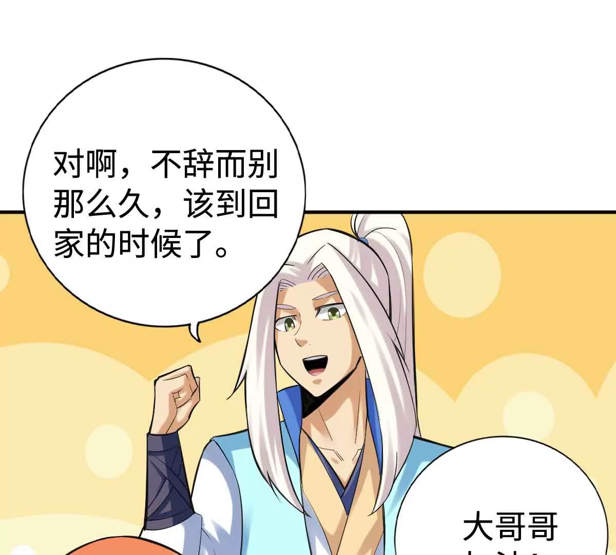 第一百五十章(1/2)-第152话