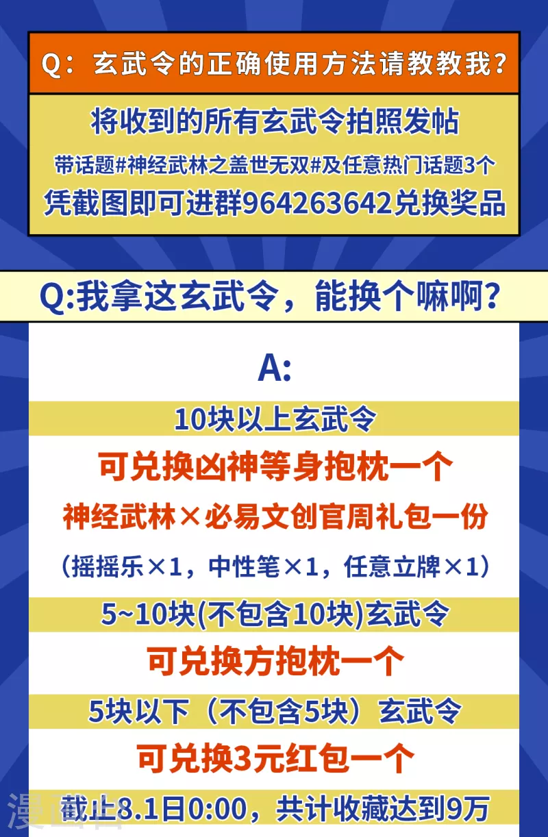 神經武林之蓋世無雙 - 暑期大作戰！ 做任務百分百拿玄武令 - 1