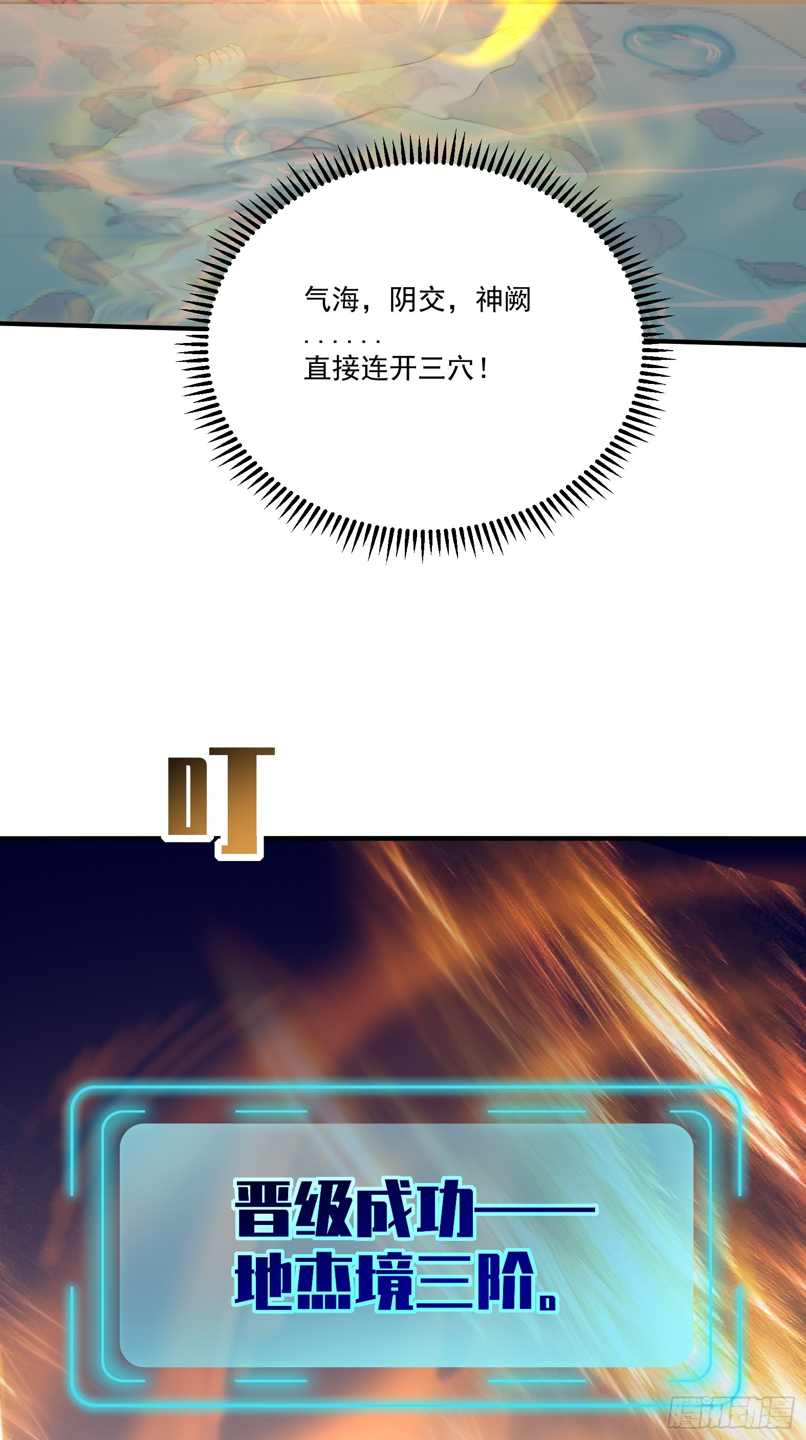 第十六话-晋级地杰境-第18话