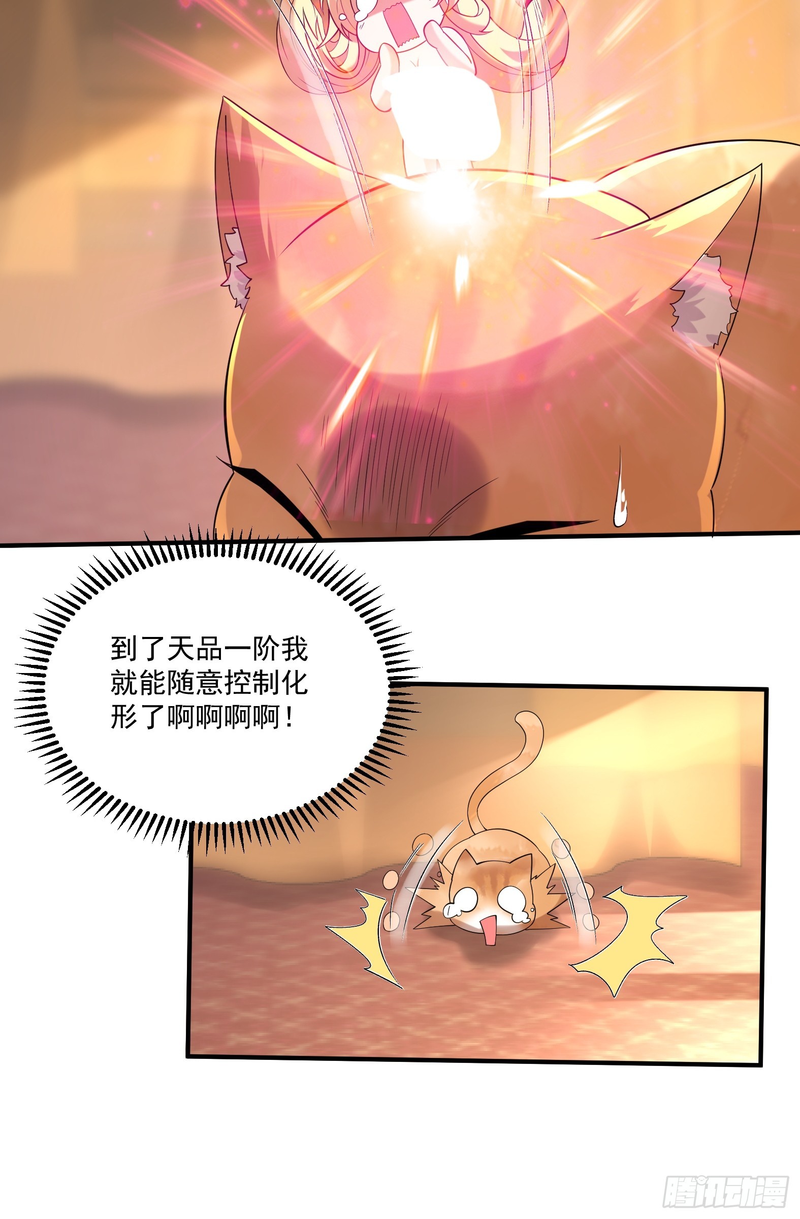 第十六话-晋级地杰境-第18话