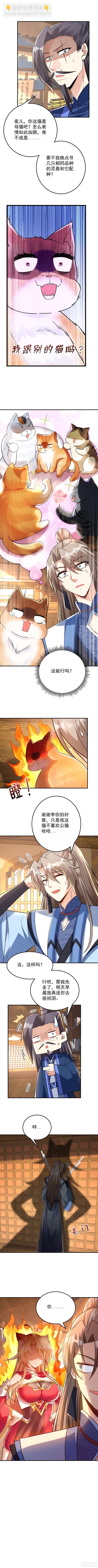 第十八话-给你的猫相亲？-第20话