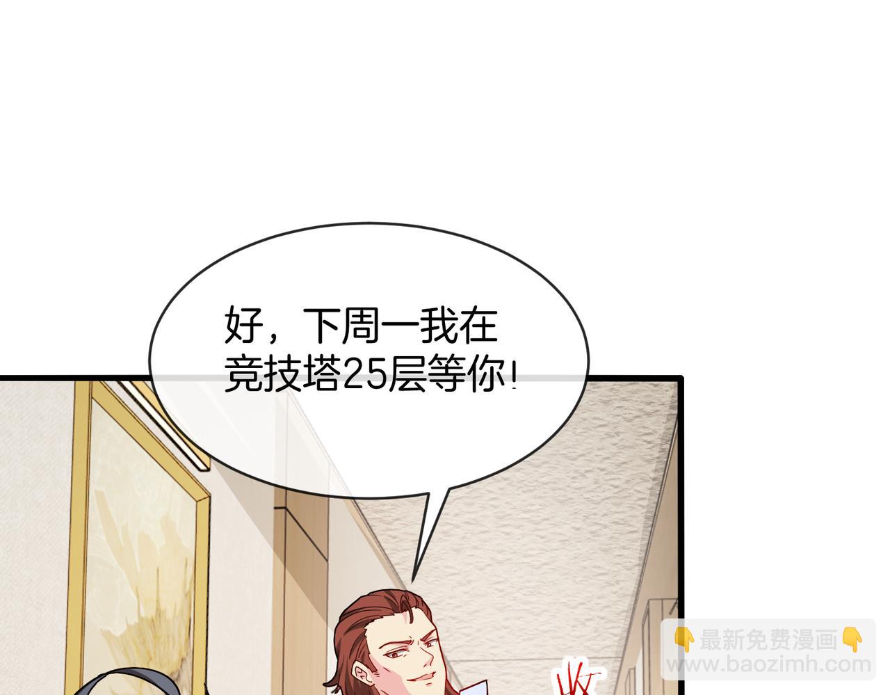 第104话：25层擂主马宝霍(1/3)-第104话