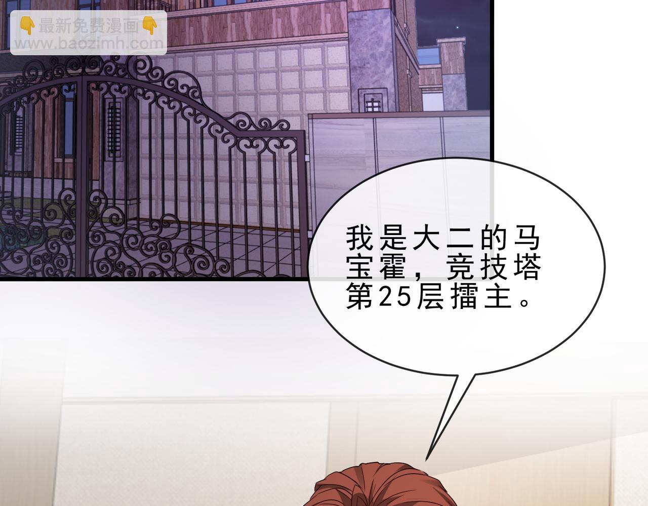 第104话：25层擂主马宝霍(1/3)-第104话