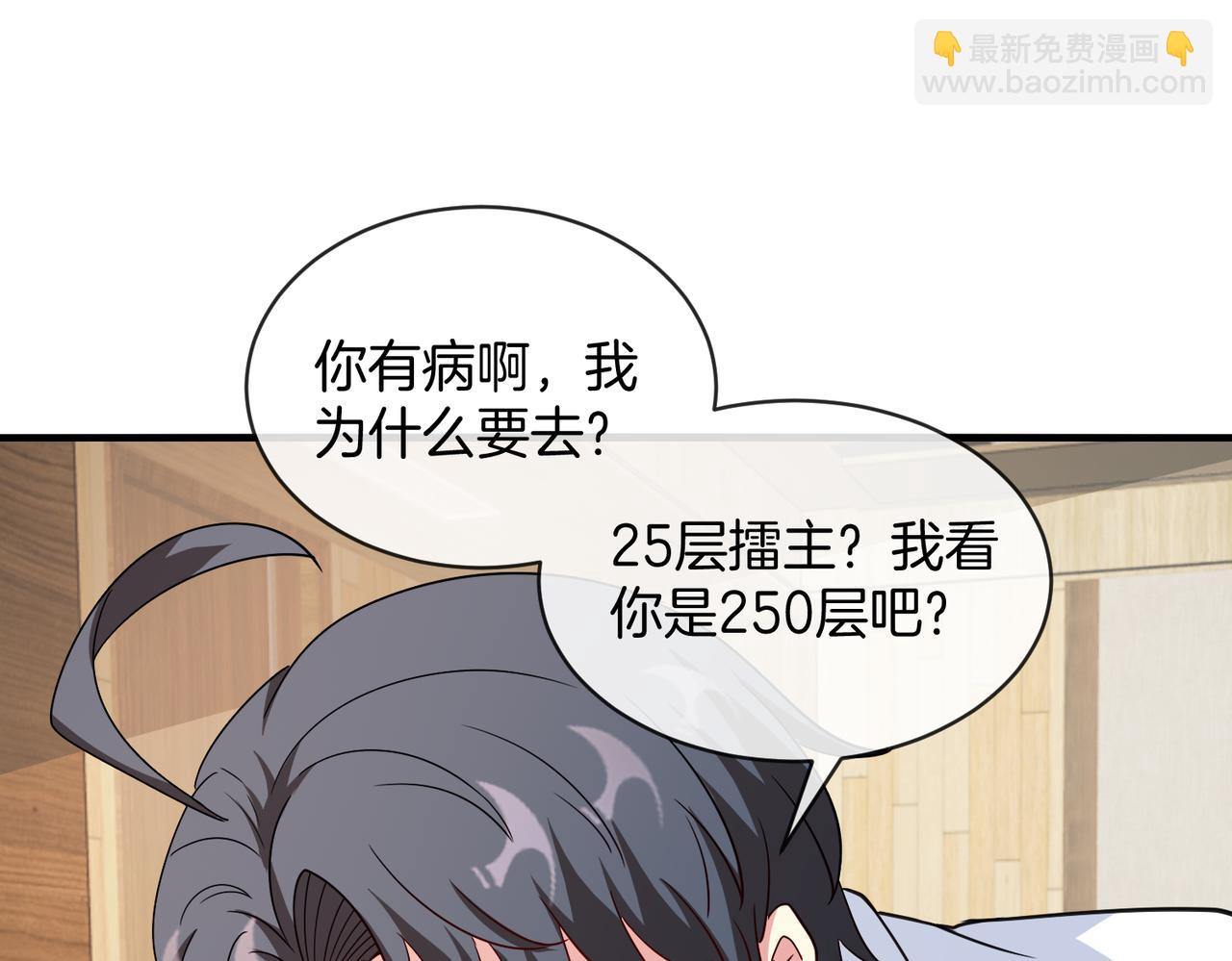 第104话：25层擂主马宝霍(1/3)-第104话