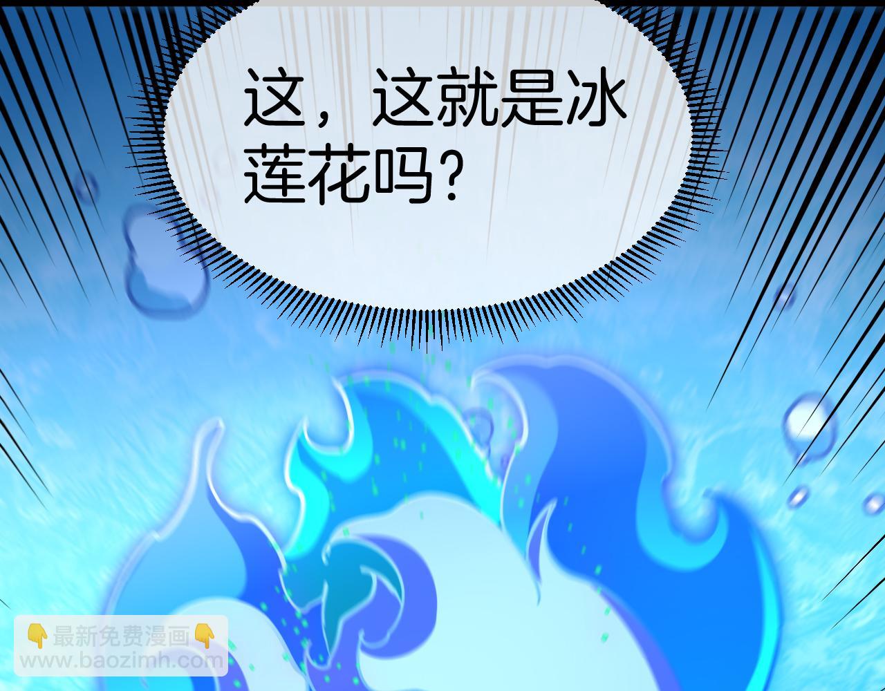第128话：冰莲火开花了(1/3)-第128话