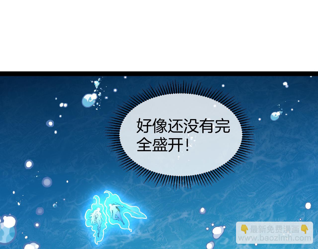 第128话：冰莲火开花了(1/3)-第128话