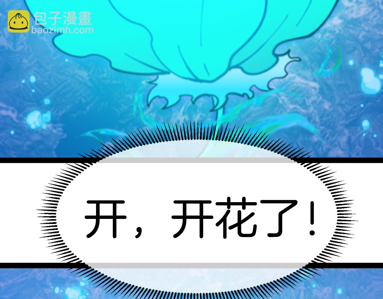 第128话：冰莲火开花了(1/3)-第128话