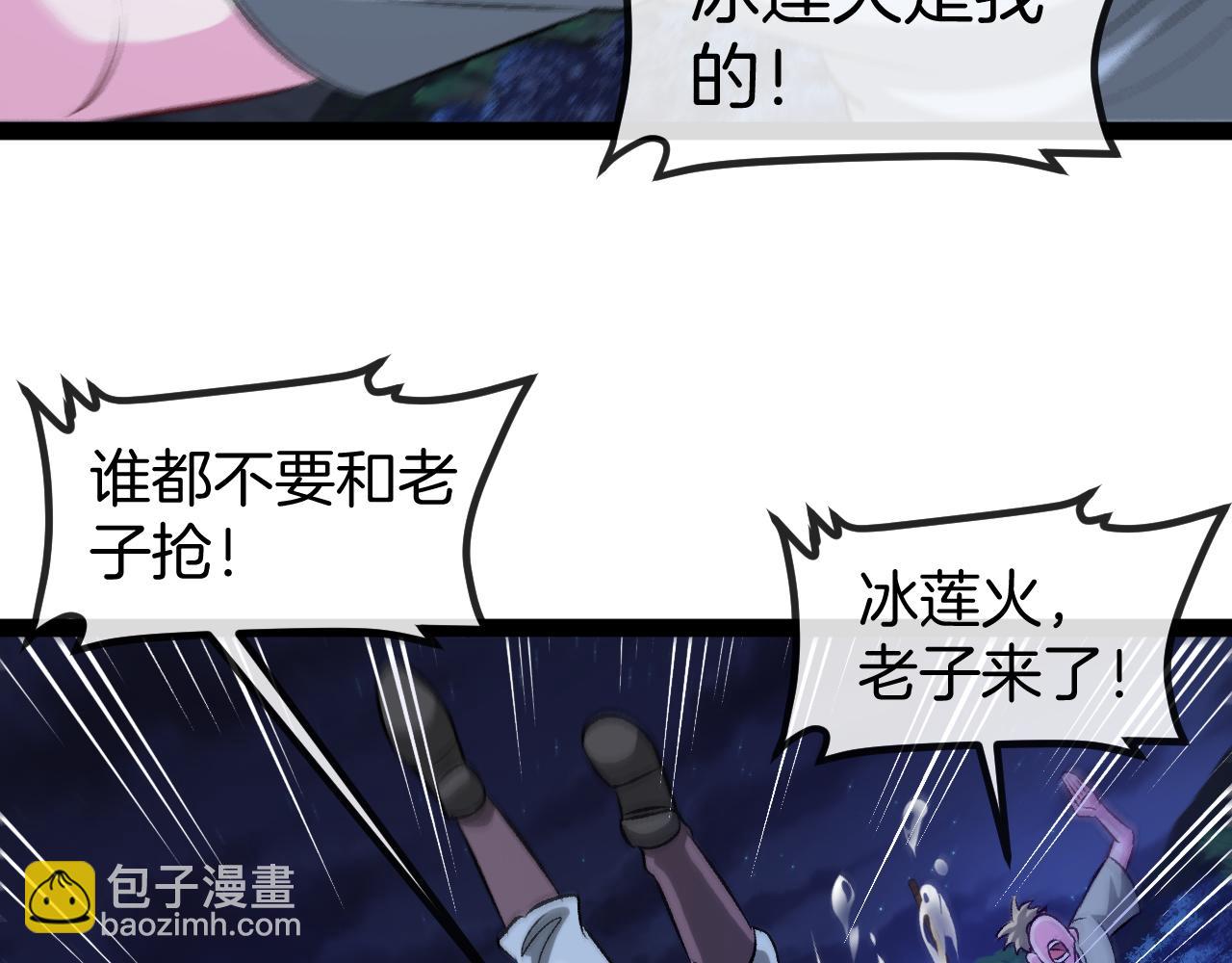 第128话：冰莲火开花了(1/3)-第128话