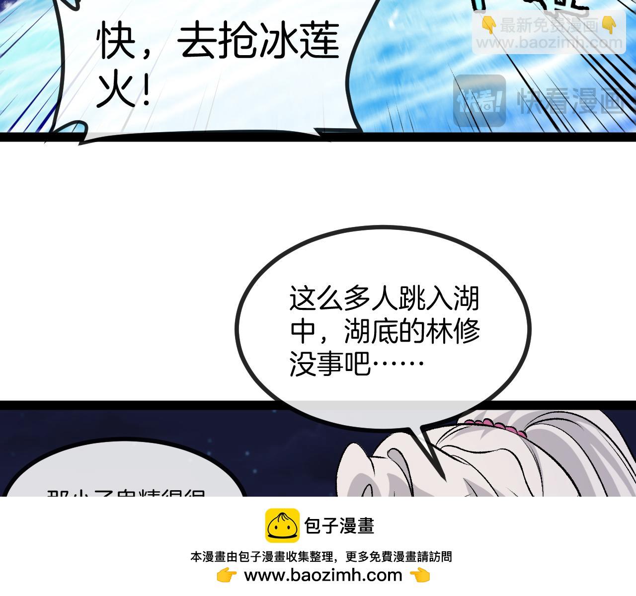 第128话：冰莲火开花了(1/3)-第128话