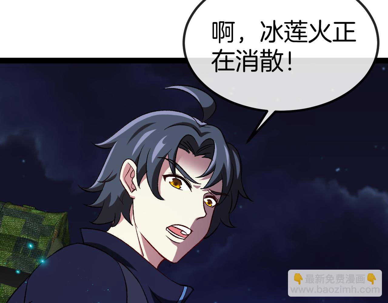 第130话: 吸收冰莲火(1/3)-第130话