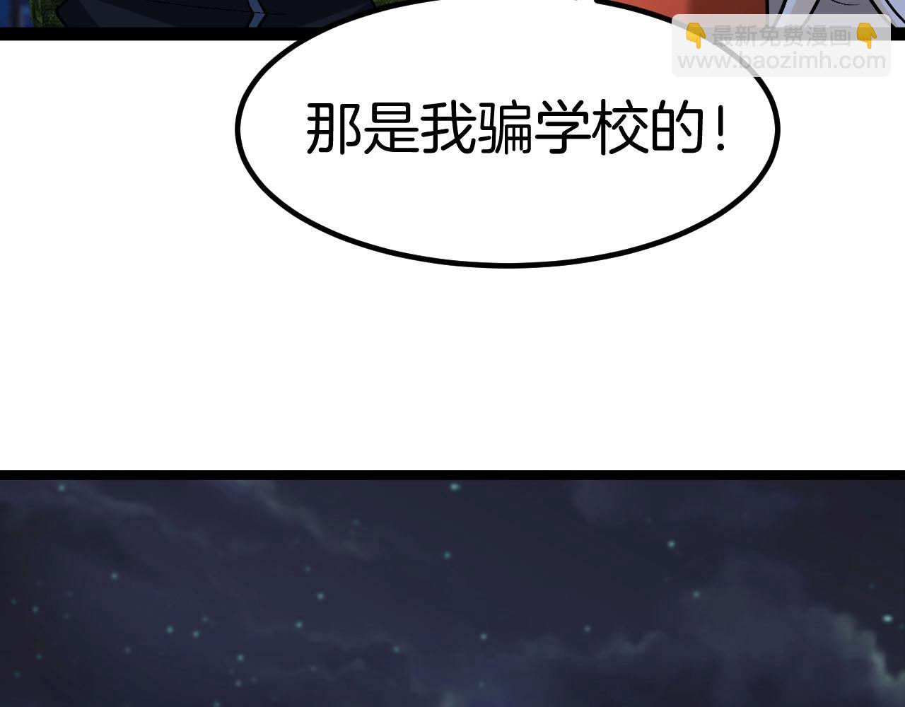 神級升級系統 - 第132話  洛月的仇家(1/3) - 3