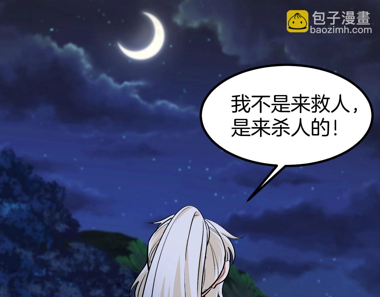 神級升級系統 - 第132話  洛月的仇家(1/3) - 4