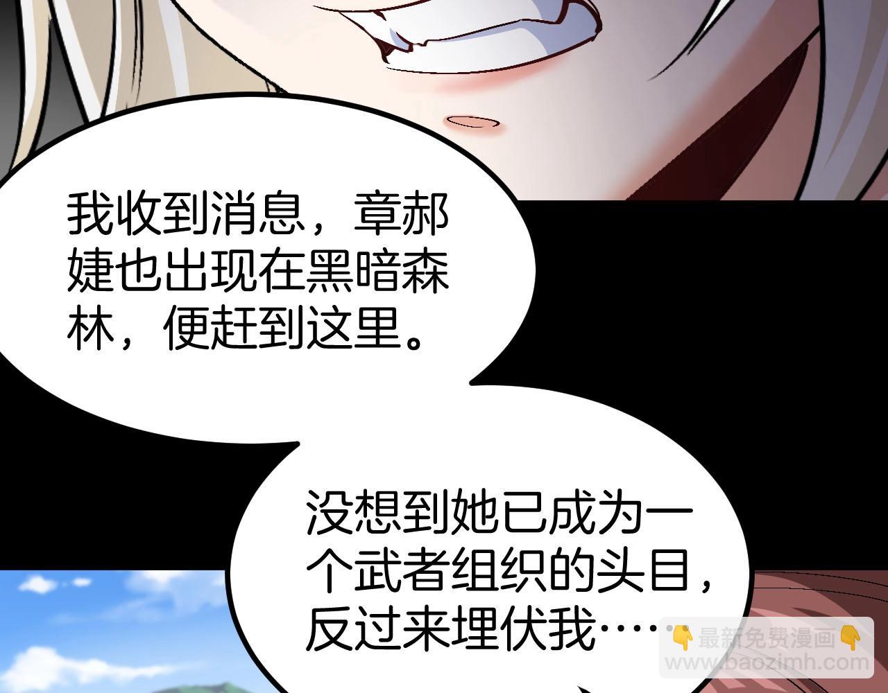 神級升級系統 - 第132話  洛月的仇家(1/3) - 3