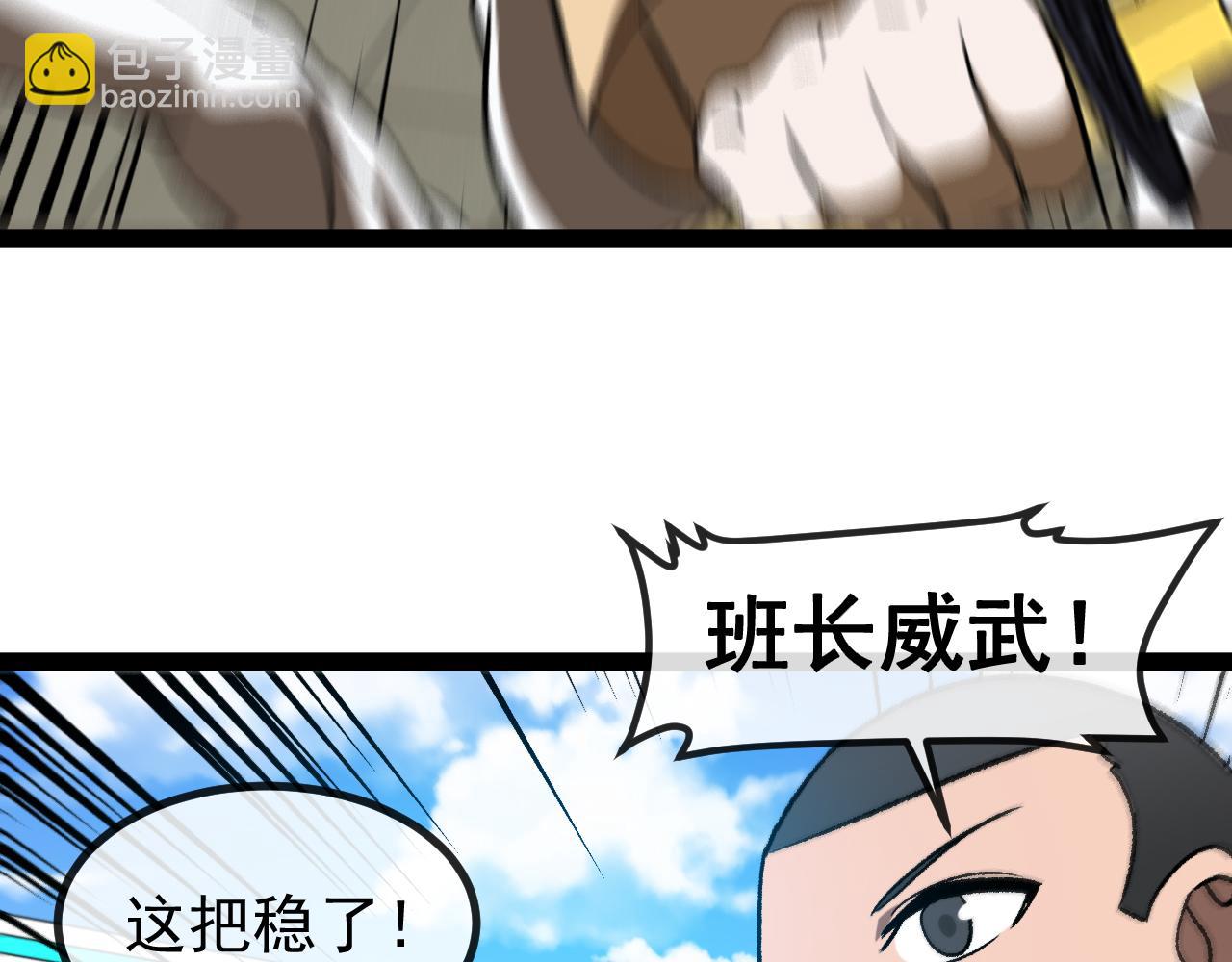 第144话：完胜五班(1/3)-第144话