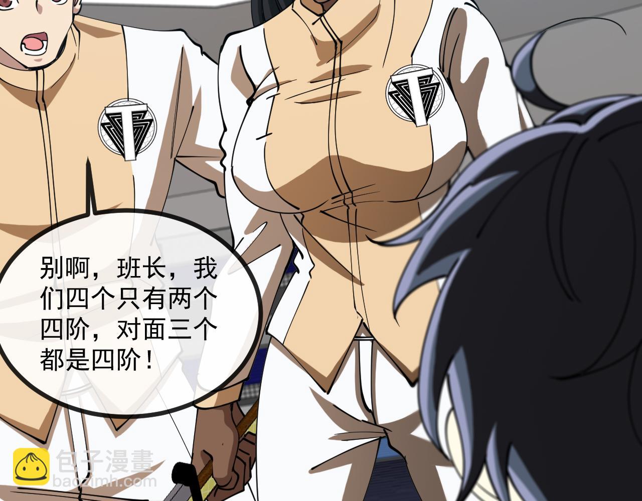 第144话：完胜五班(1/3)-第144话